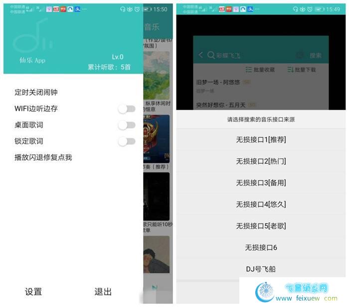 仙乐 v1.2.0吾爱大神原创开发，全网平台音乐，免费下「6月4号」 手机软件