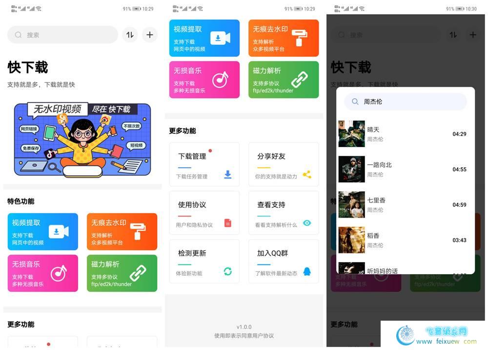 快·下载器（*VIP*）​ v1.0.3_永久_会员版 手机软件