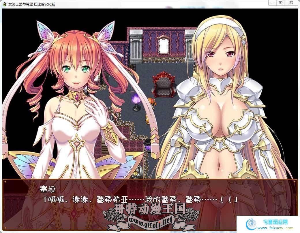 女骑士蕾蒂西亚 V1.03 V3最新精翻汉化修复版【全CG存档/全CV/3.5G】  [RPG游戏] 【日式RPG/大作】