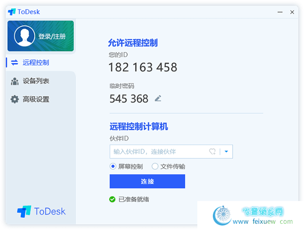 安利一款继teamviewr之后远程桌面工具Todesk PC软件