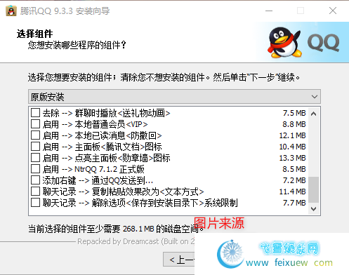 腾讯QQ 9.3.3 (27011) With NtrQQ安装版及绿色版 共四个版本