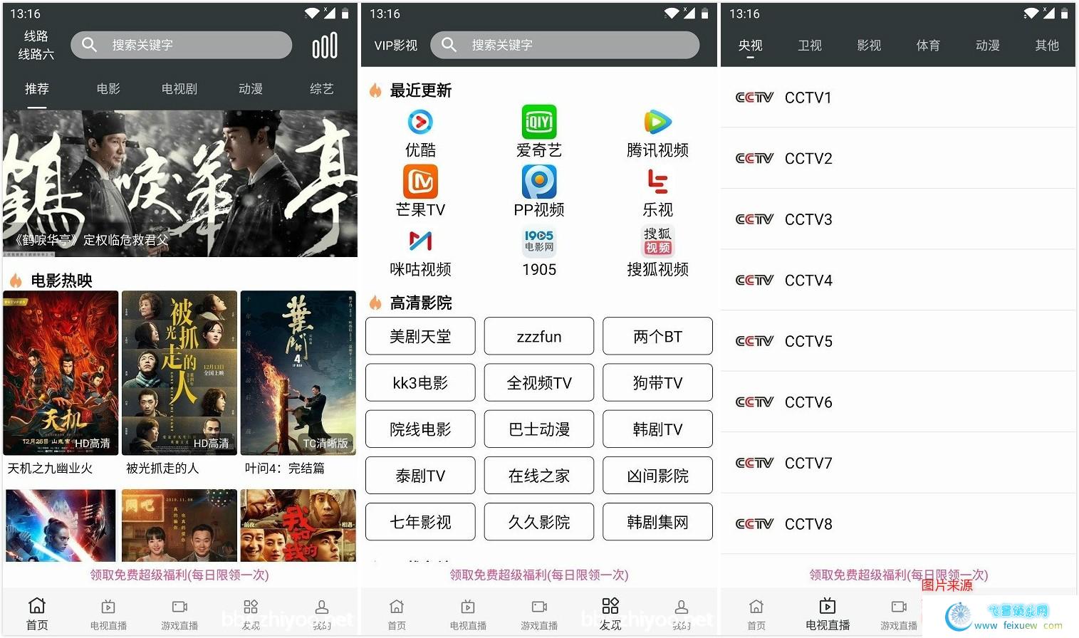 蘑菇影视v2.4.0破解版 ★新增VIP港澳台直播★