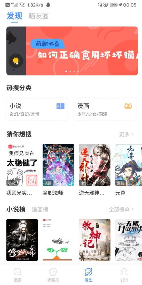 坏坏猫搜索 v1.5.0.5破解_去广告_会员版/至尊版「6月13号」 手机软件