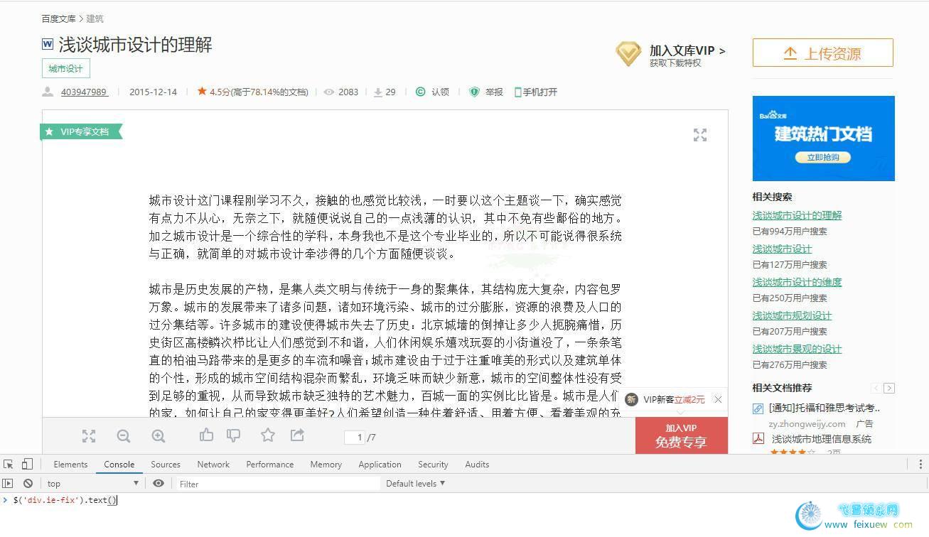 无需软件破解百度文库下载的方法