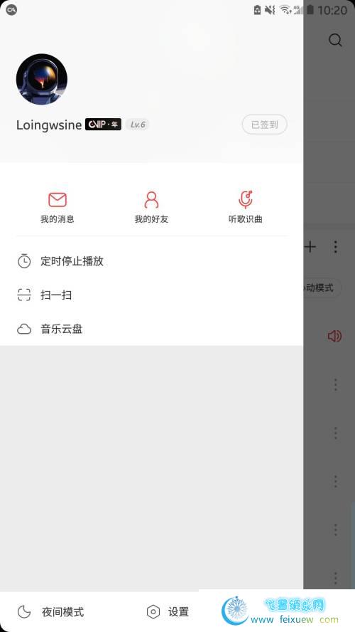 网易云音乐 v7.1.71去广告/去推荐/破解/黑胶/VIP/新版「6月15号」 手机软件