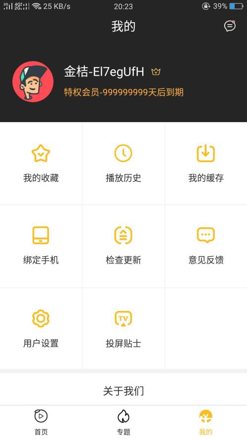 金桔影视 v1.3.7.2去广告/至尊/SVIP/会员/完美版