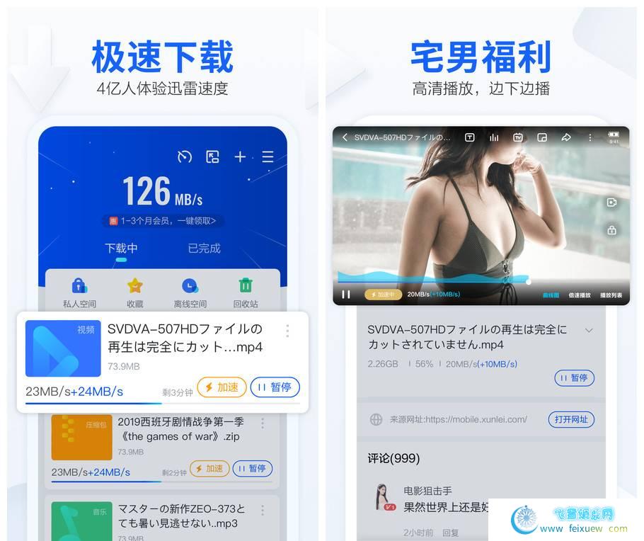  迅雷 v6.22.2清爽版 + 不限速/无视敏感/破解/②版「6月18号」 手机软件