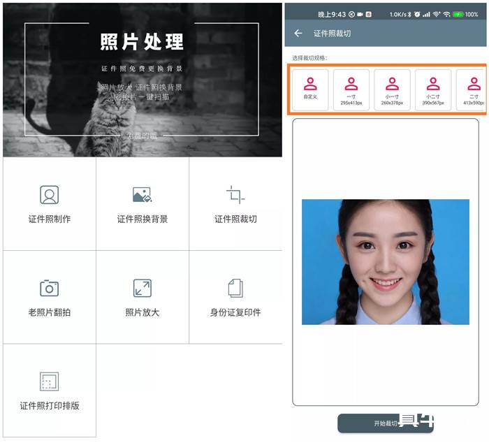 免费证件照制作神器 v1.3.8会员版 ★良心到底★「6月19号」