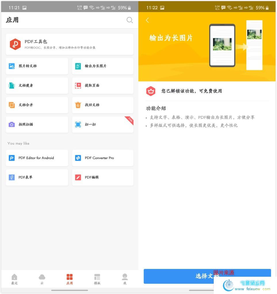  WPS Office v12.6.3去广告/破解/稻壳/会员/谷歌/②版 手机软件