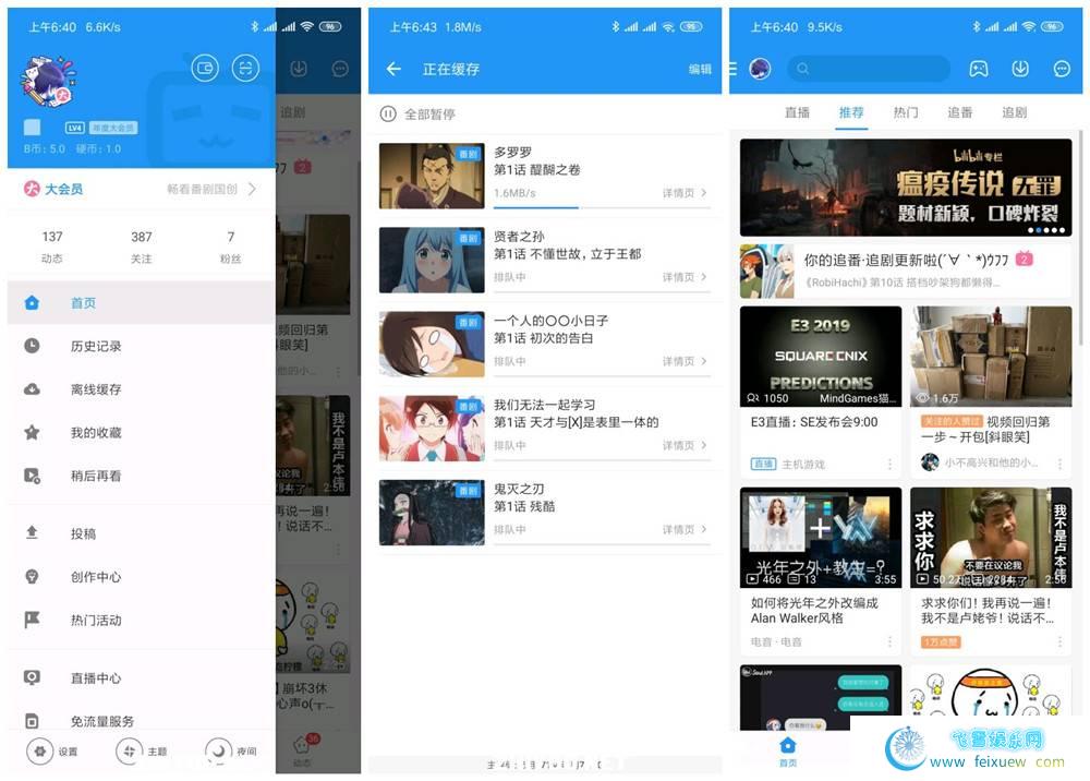  哔哩哔哩 v6.3.0去广告/破版权/去限制/会员/VIP版 手机软件