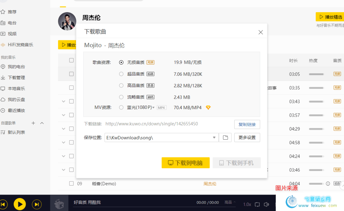 PC酷我音乐v9.1.0.0绿色版（免费下载付费歌曲\\无损音乐） PC软件