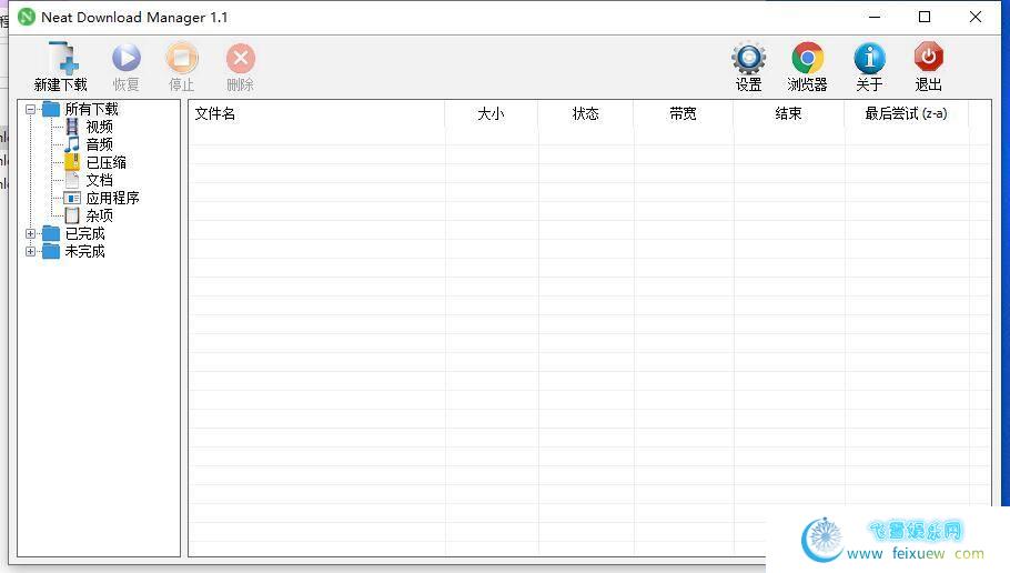 Neat Download Manager v1.1单文件汉化版—媲美idm的下载器