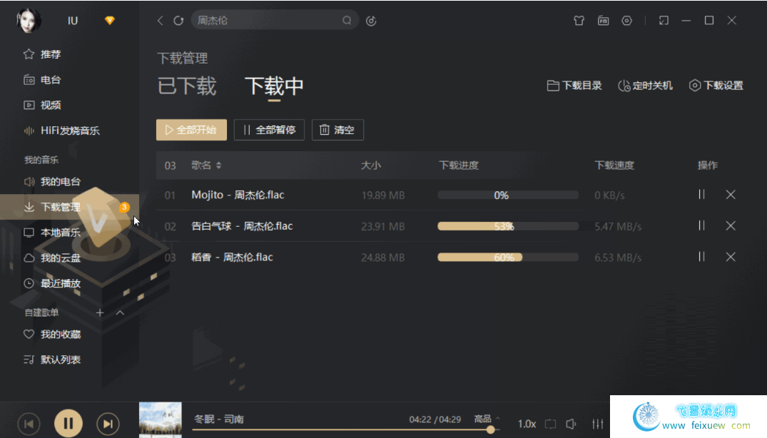 酷我音乐PC版v9.1 BDS1 破解豪华VIP绿色版