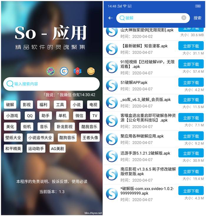 聚应用 v9.9.9.9去广告/破解版 ★专业引擎/重磅发力★ 手机软件