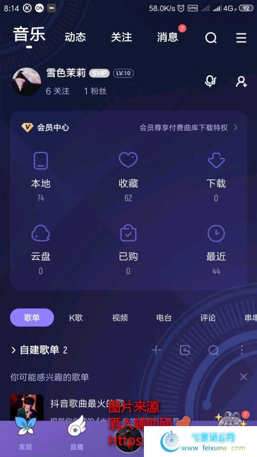 酷狗音乐v1.3.0去广告/破解/蝰蛇/会员/概念版  手机软件