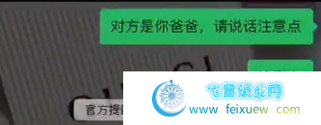 微信官方提醒：对方是你爸爸，说话注意点！恶搞