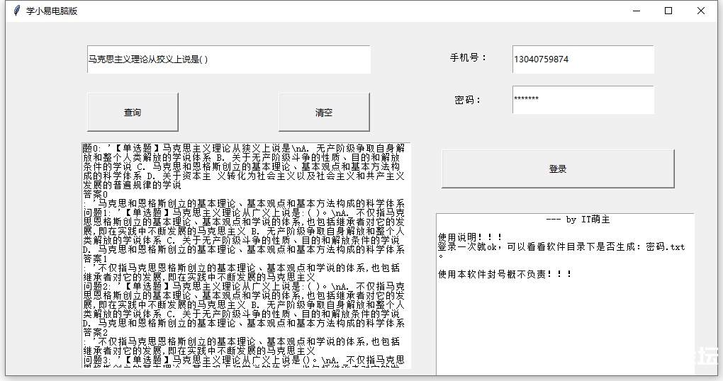 学小易搜题神器，大量题库资源，大学四年需要的题库、答案、网课资料