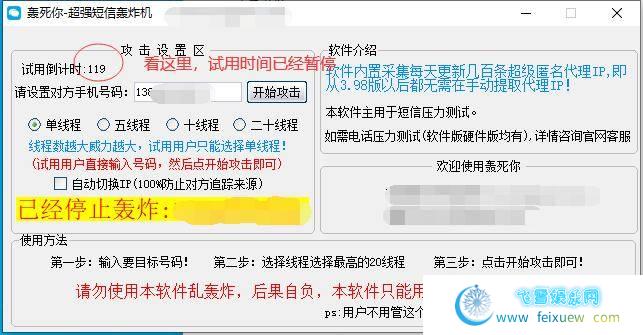 PC短信压力测试破解版，亲测威力过猛 PC软件