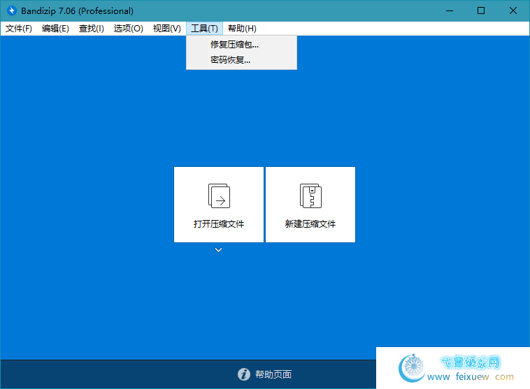 Bandizip v7.09 官方专业版(含破解补丁和密钥)