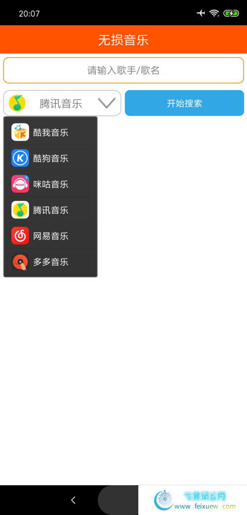 无损音乐 v1.3.0会员版 ★全网VIP歌曲一律免费下载★