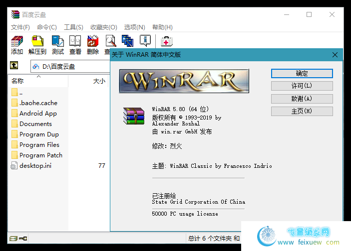 WinRAR压缩文件管理器 v5.91 x86/x64 正式版烈火汉化特别版 PC软件