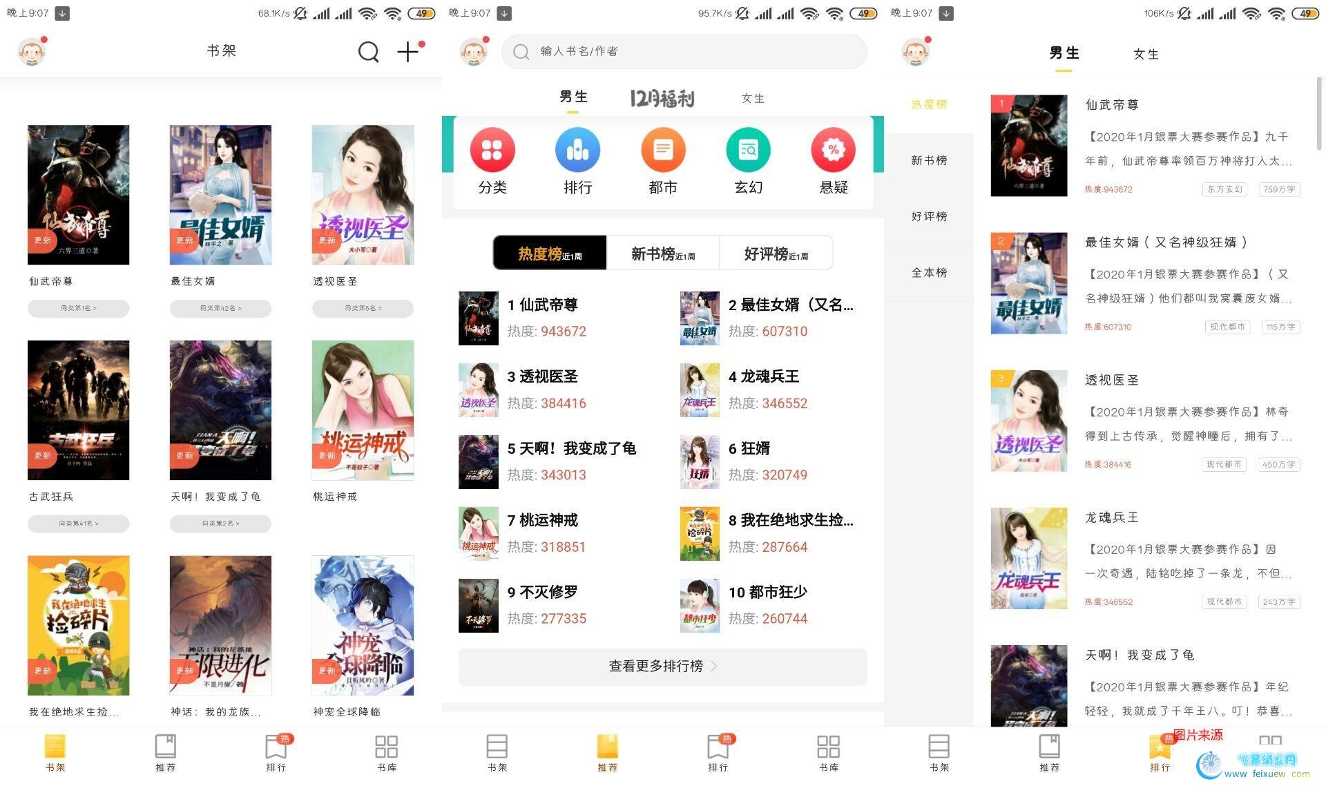 小说阅读大全V1.0.2.9直装/破解/高级/会员版