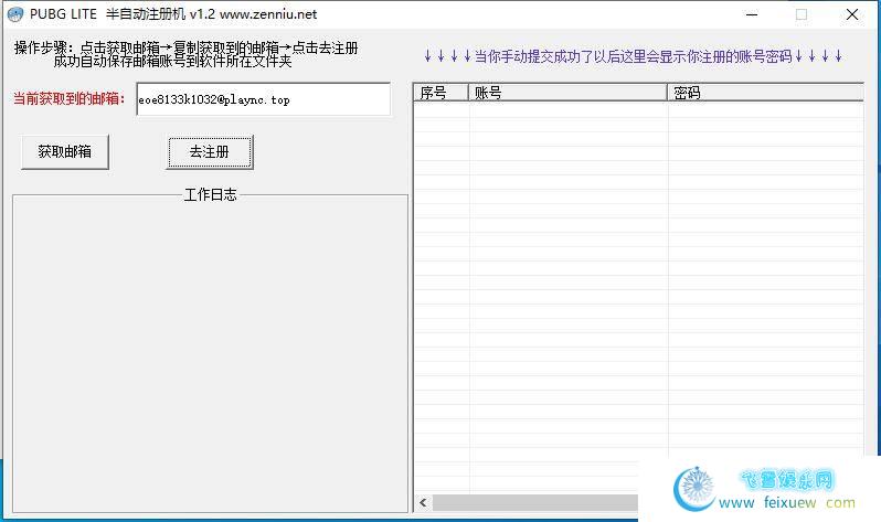 PUBGlite半自动注册机v1.2绝地求生泰服自动注册机 PC软件