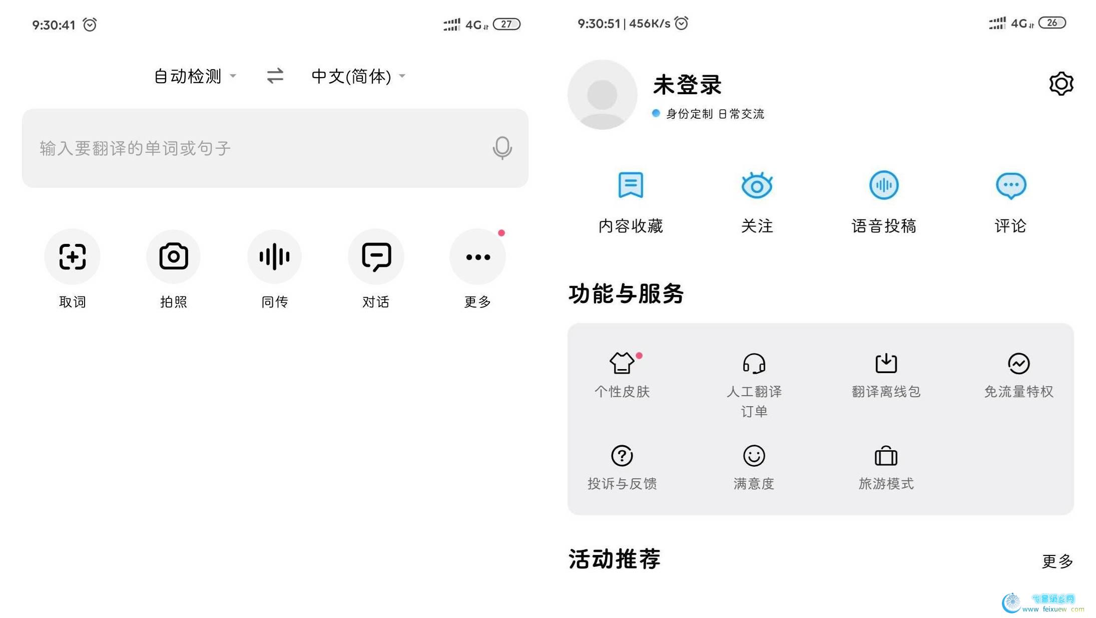 百度翻译-V8.4.2-自用的干净去广告版（不要升级哦）