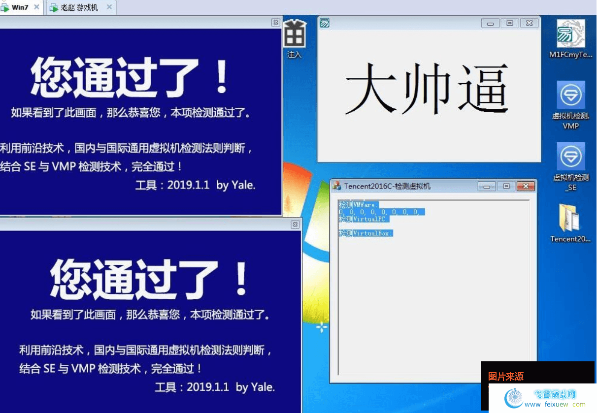 VMware虚拟机过鲁大师检测 过GK G盾 NP VMP SE TP HP 检测 PC软件