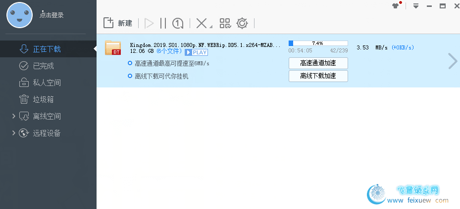 迅雷极速版1.0.35.366，自用很久，速度不错