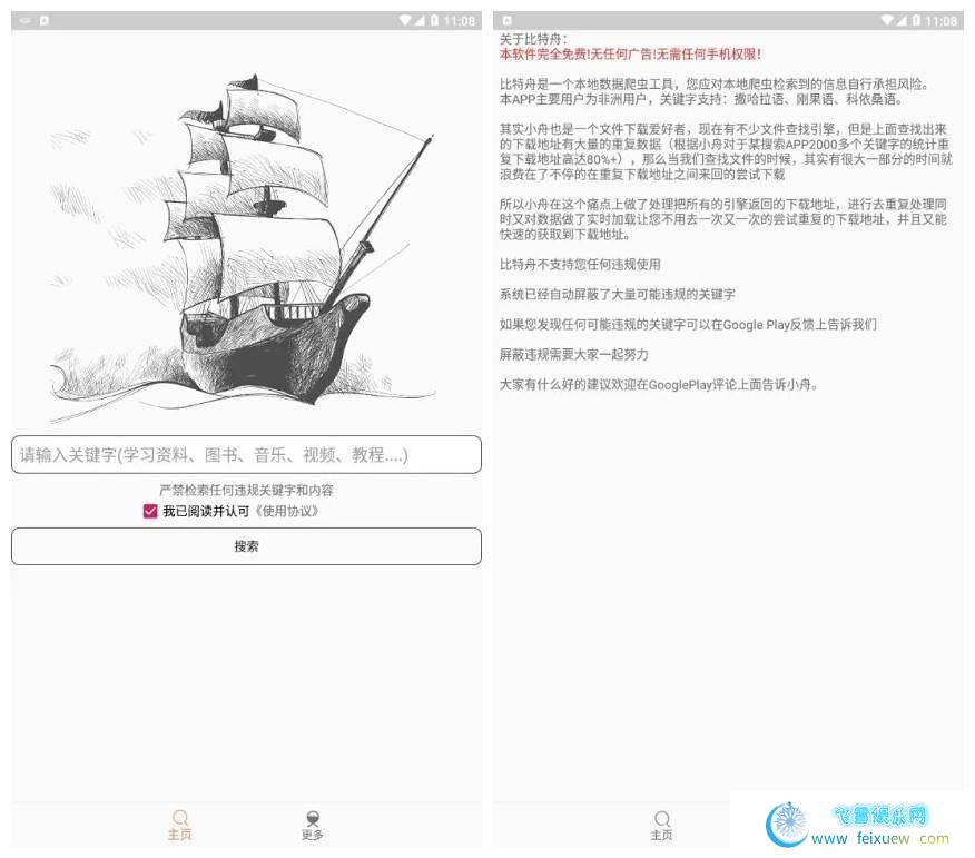  比特舟 v0702专业版 ★所有功能/一律免费享用 手机软件