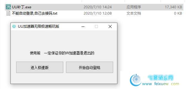 U_U加速器破解补丁，免费加速 PC软件