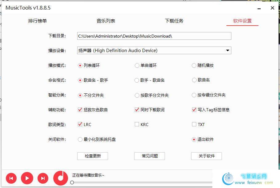 无损付费音乐下载MusicTools v1.8.8.5去广告去弹窗版 PC软件