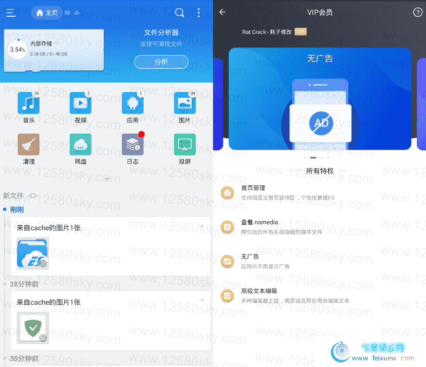 ES文件浏览器v4.2.2.8纯净高级版 手机软件