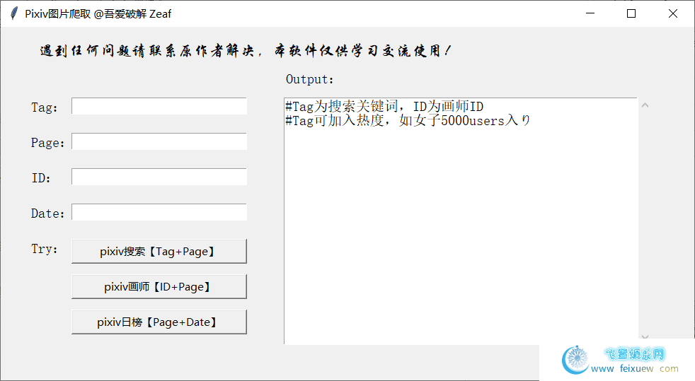 【Python】国内Pixiv图片下载