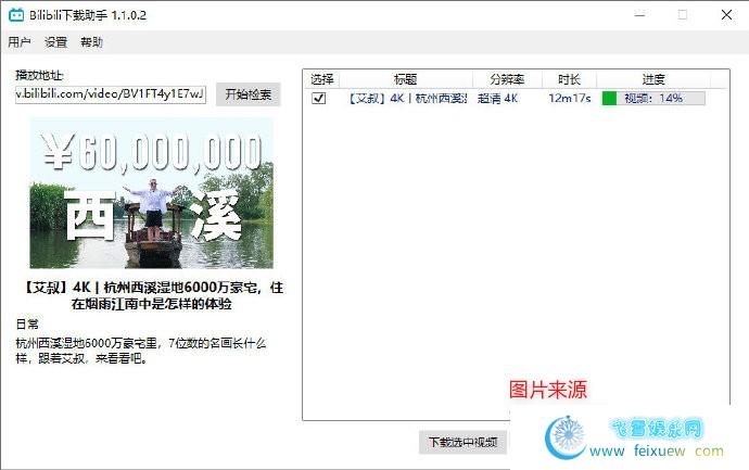 PC端B站视频下载助手 1.1.02