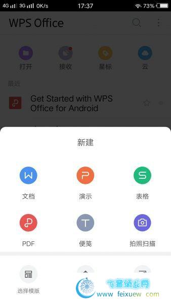 WPS Office v12.7.1直装高级版 手机软件