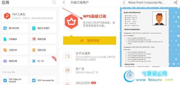 Wps Office去广告/VIP破解版本v12.7.1 手机软件