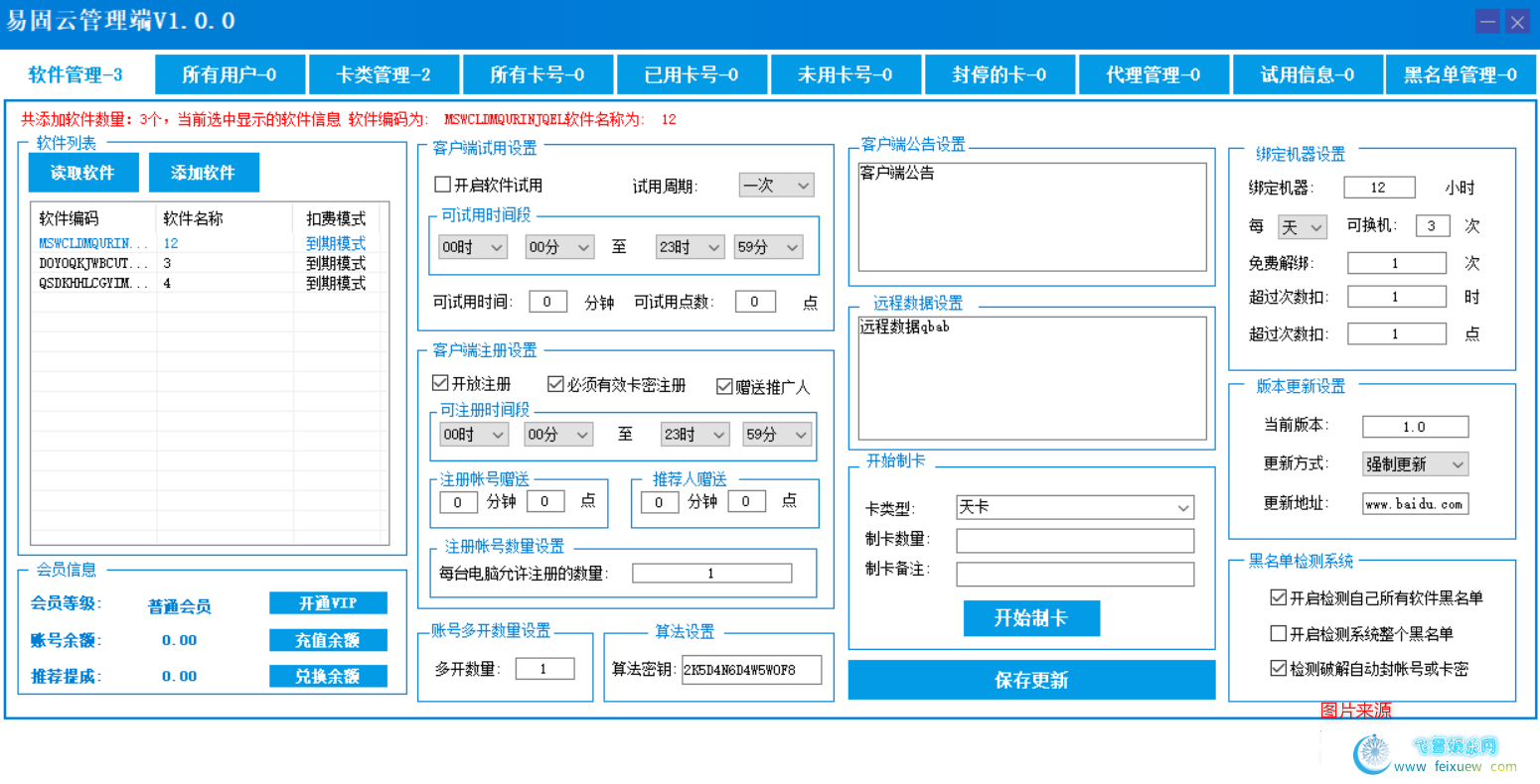 易固云网络验证 永久免费的好用的网络验证 PC软件