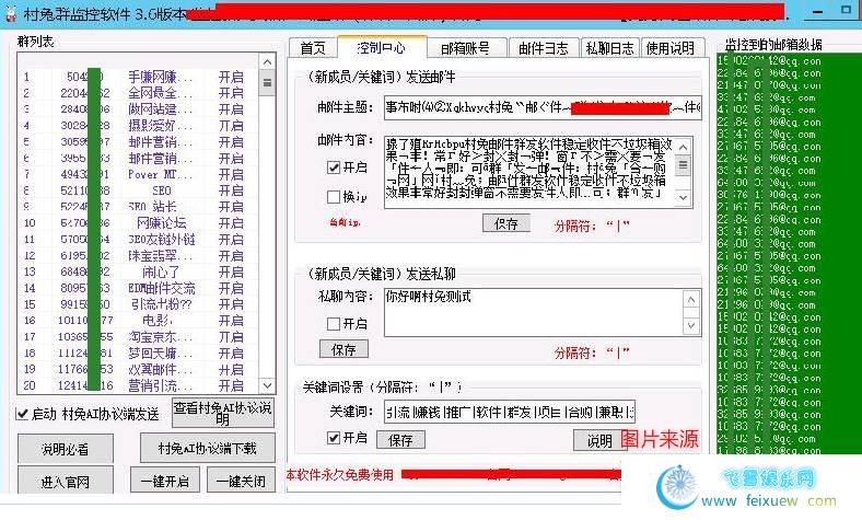 QQ村兔群自动引流软件 PC软件