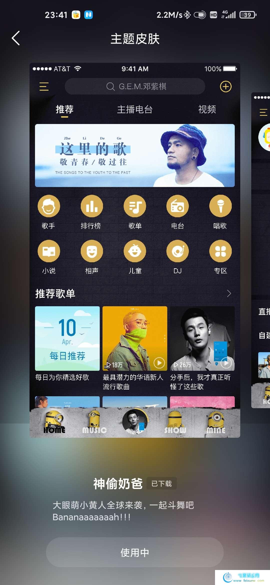 酷我音乐9.3.3.3完美vip破解  第4张 酷我音乐9.3.3.3完美vip破解  手机软件