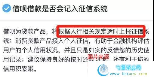 别乱升级！花呗要上征信了/附不上征信方法分享  第1张 别乱升级！花呗要上征信了/附不上征信方法分享 自学教程