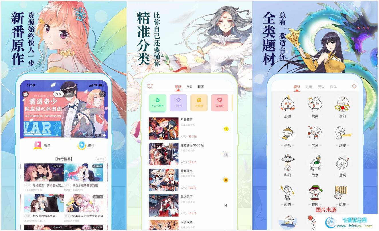 知音漫客v5.6.8去广告版 解锁VIP全部国产精品漫画