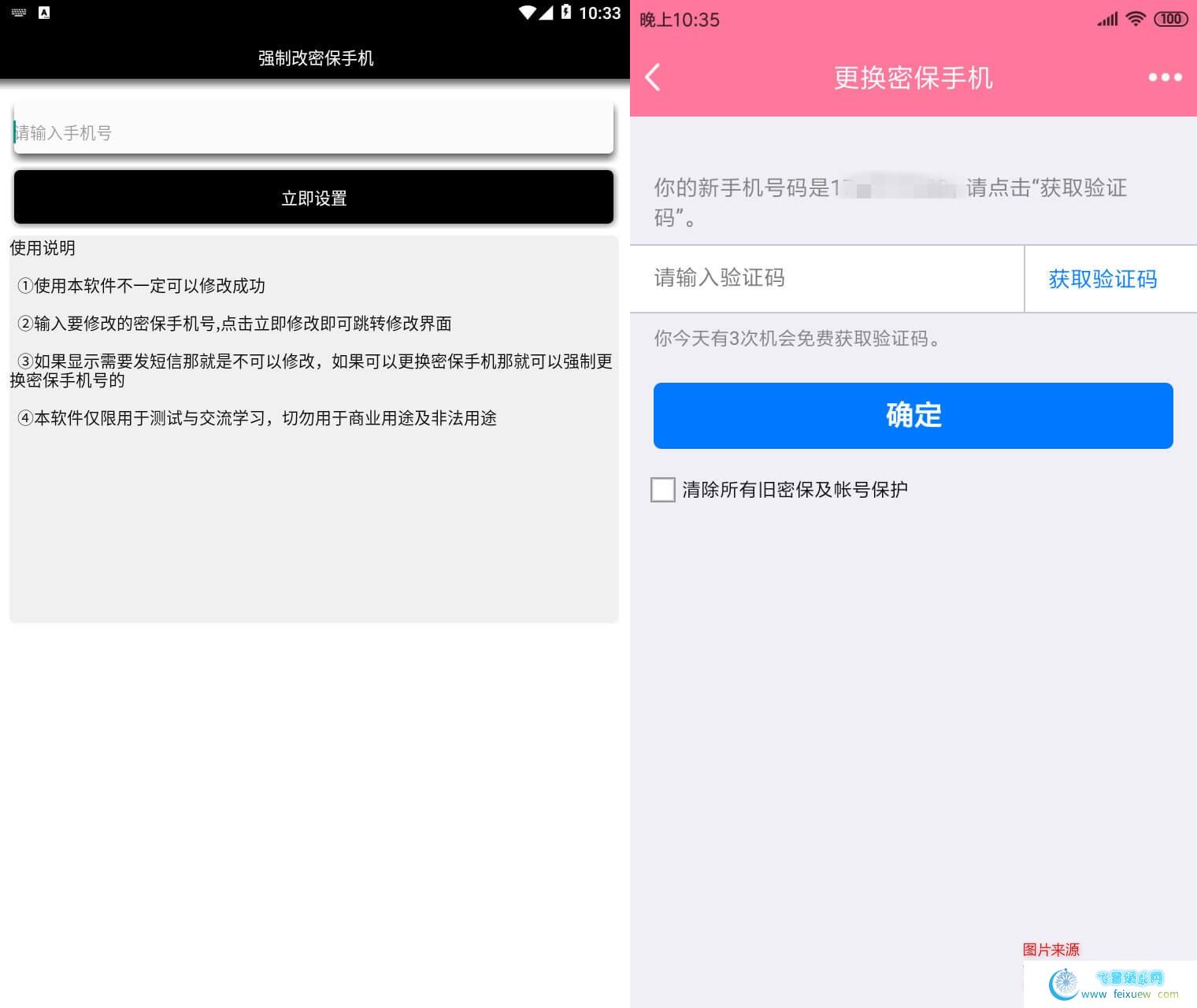 安卓版一键强制改QQ密保手机_非常给力 手机软件
