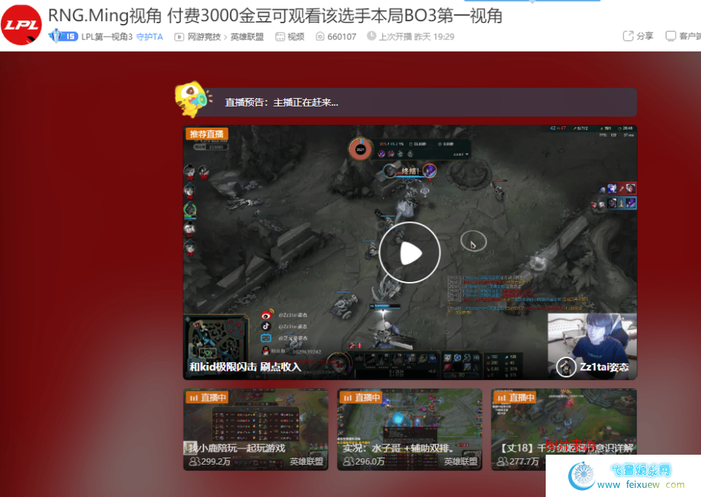 英雄联盟LOL虎牙LPL比赛选手第一视角解除收费限制免费观看