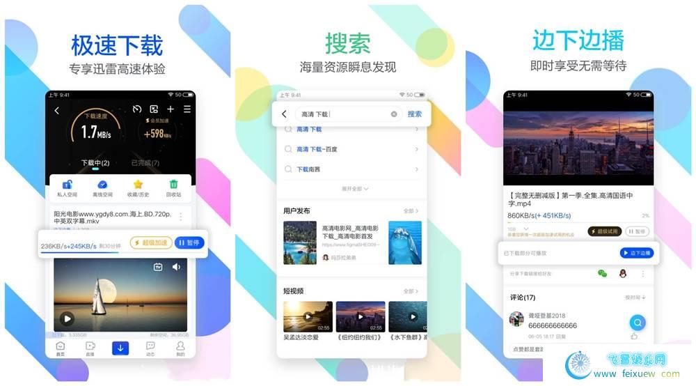 迅雷 v10.1.38破解/②版 ★无视敏感/宅男福利★ 手机软件