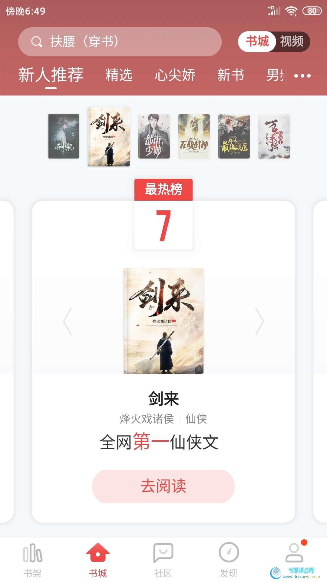 追书神器v4.55.2去广告破解版2020  第1张 追书神器v4.55.2去广告破解版2020 手机软件