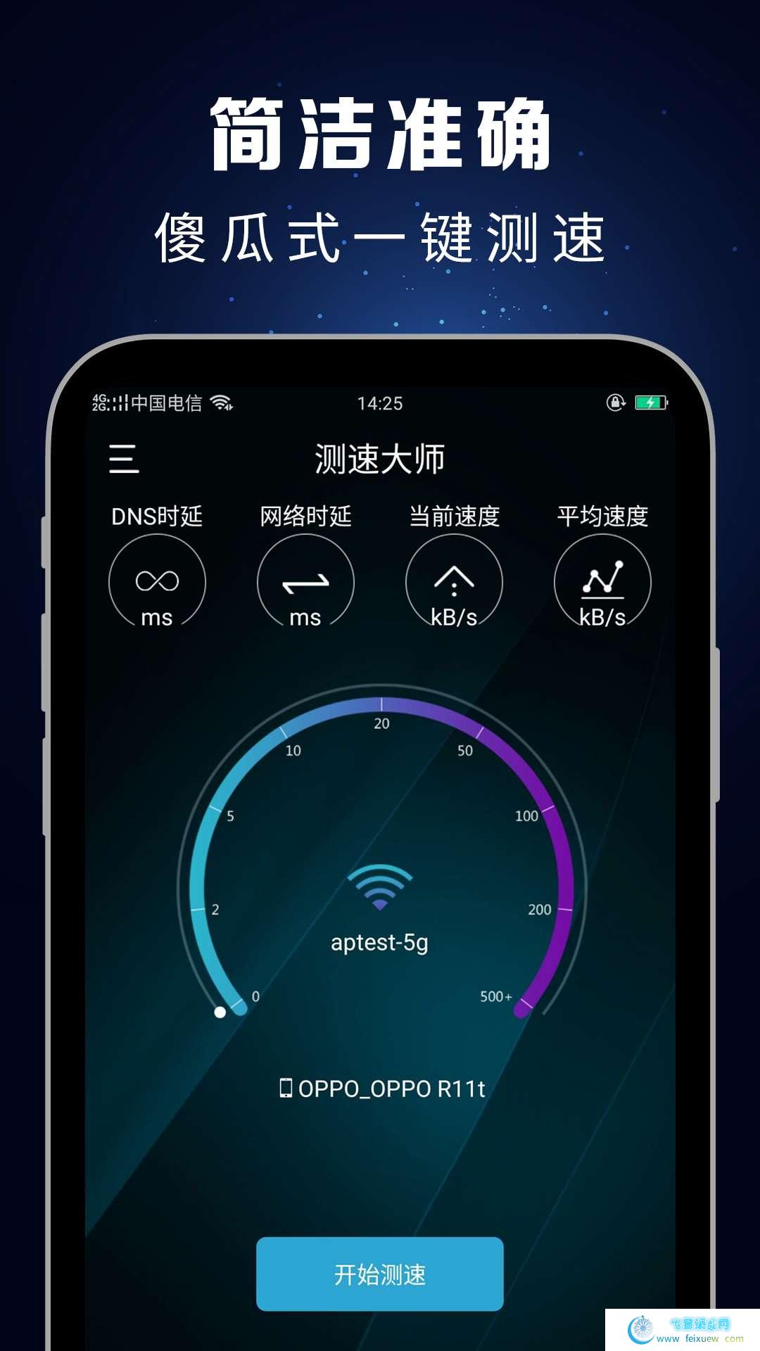 测速大师专业网络测试 手机软件