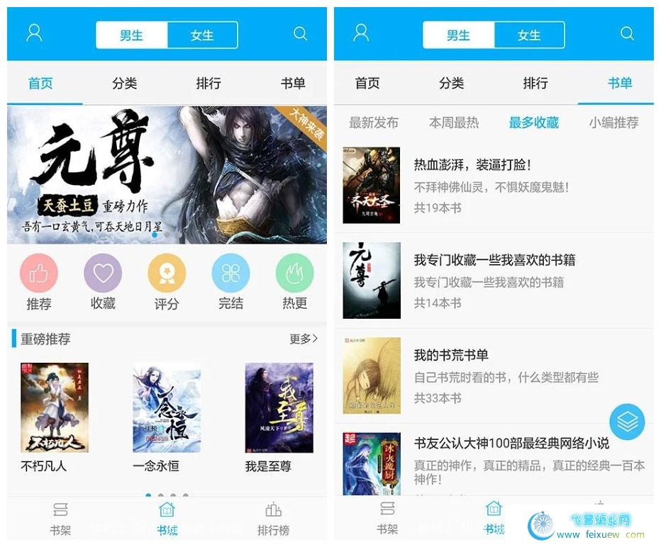 笔趣阁 v8.0.2去广告/去推荐/去书城/SVIP/会员版 手机软件