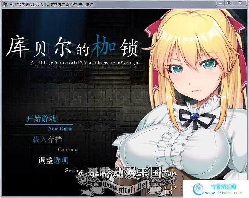 库贝尔的枷锁：STEAM官方中文步兵版+全步兵CG包【新汉化/全CV/4G】[RPG游戏] 【绿帽RPG/中文】  游戏 步兵 第3张 库贝尔的枷锁：STEAM官方中文步兵版+全步兵CG包【新汉化/全CV/4G】[RPG游戏] 【绿帽RPG/中文】 单机汉化